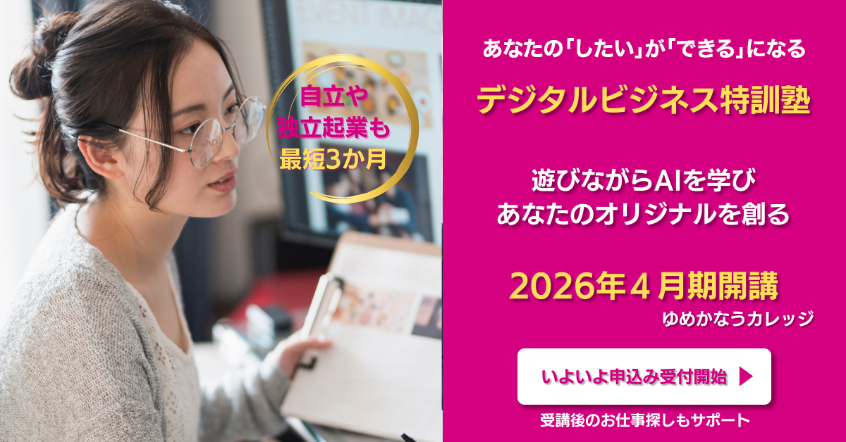 AI/デジタルビジネス特訓塾