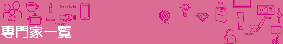 起業家/・事業オーナー一覧