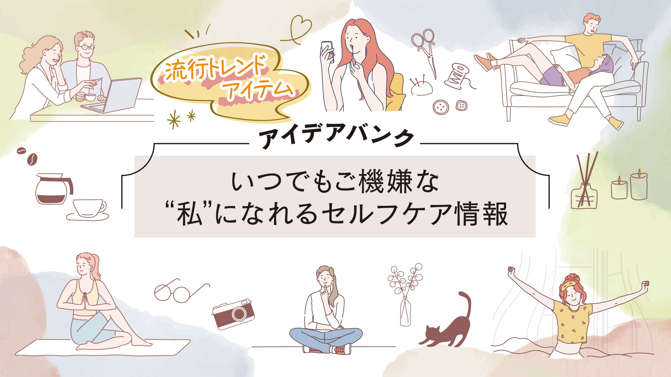 アイディアバンク